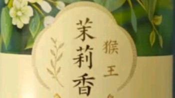 猴王牌中茶 茉莉花茶茉莉香毛尖特级108g罐装浓香型茶叶