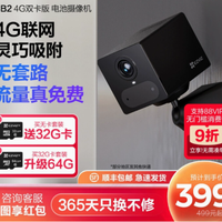 守护无界，视界无限——萤石CB2无线电池AI摄像头震撼登场