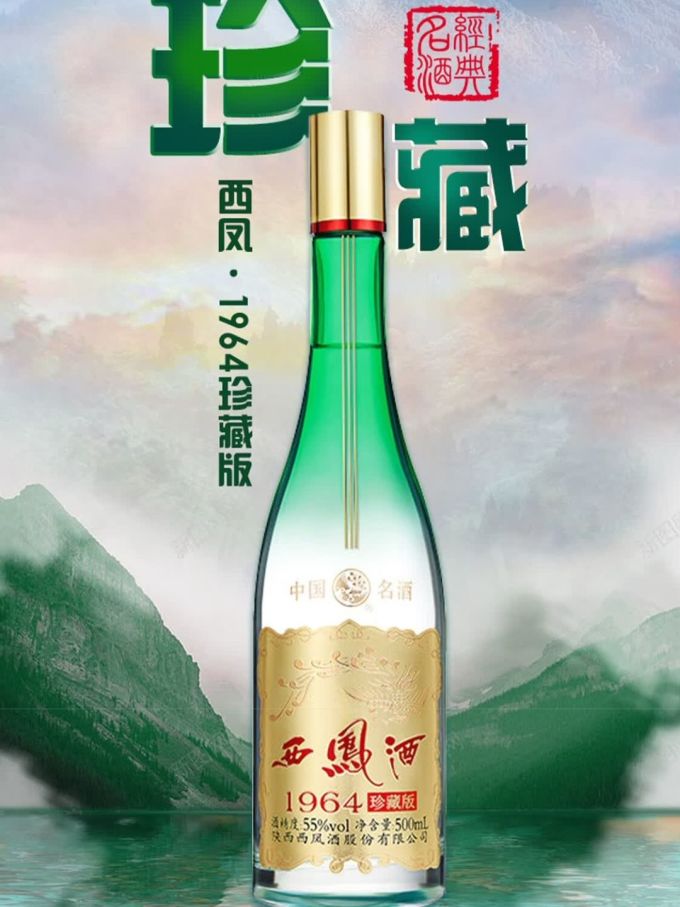 西凤酒白酒