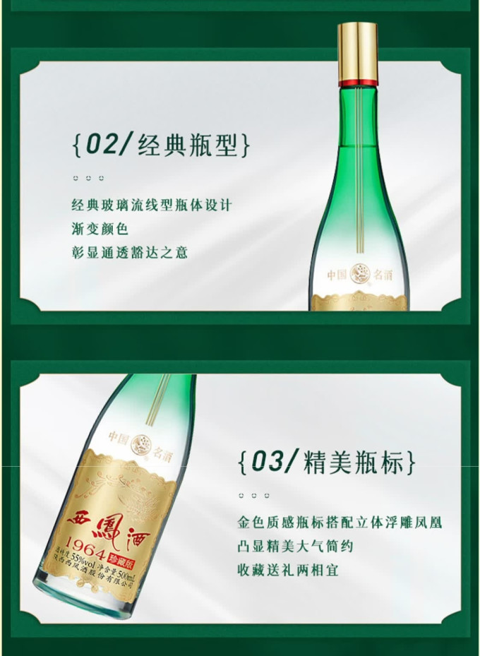西凤酒白酒
