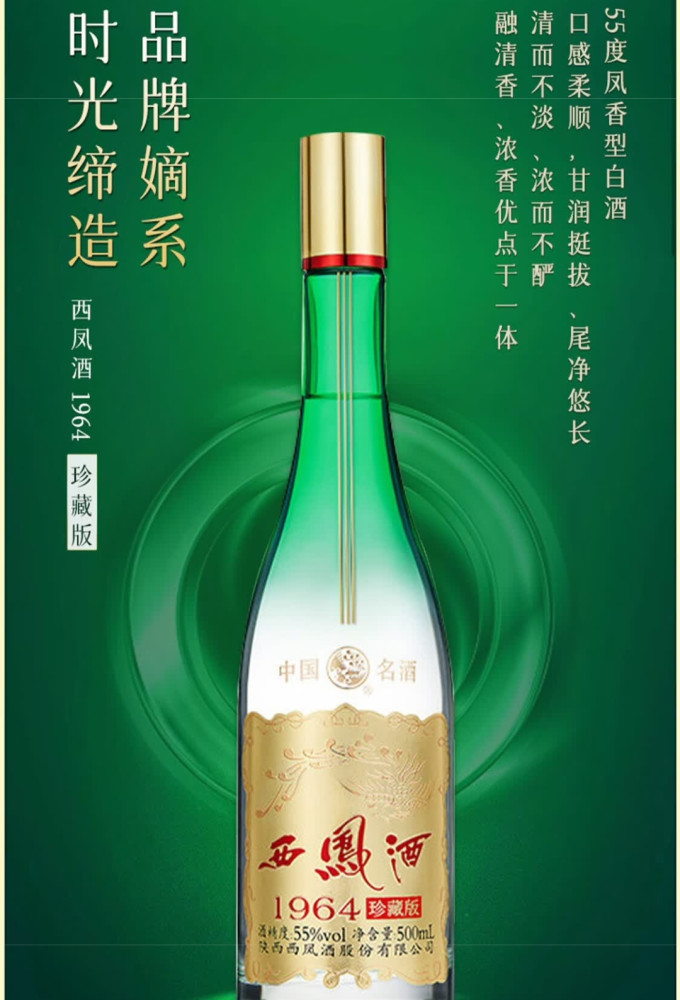 西凤酒白酒