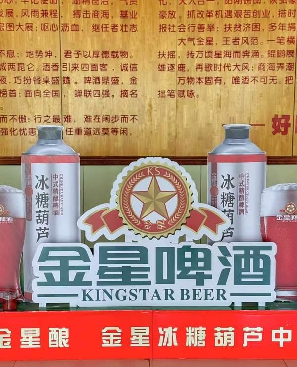 金星啤酒集团开启中式精酿新纪元：冰糖葫芦风味啤酒破界登场