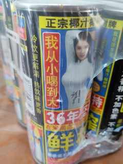 椰树牌椰子汁：30年不变的海南老味道，0香精真椰香！