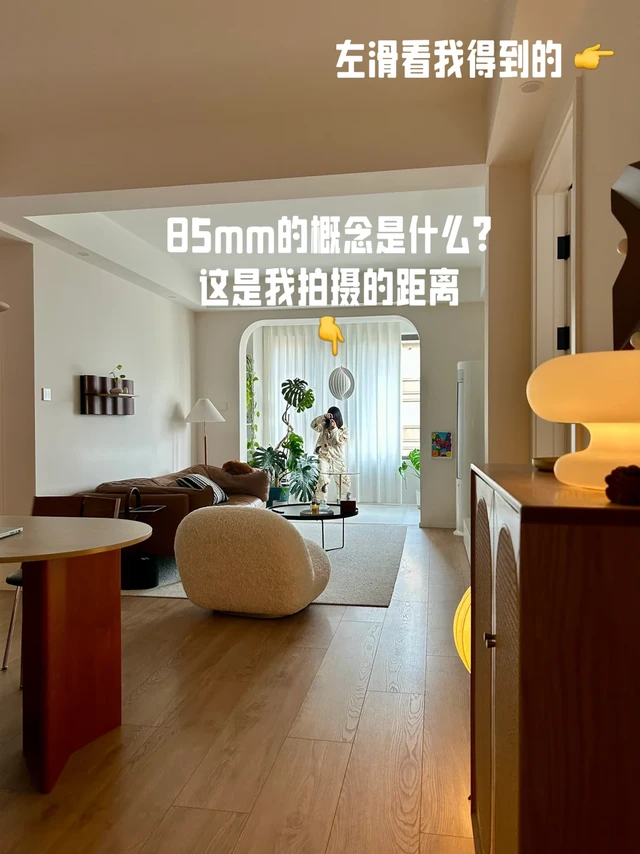 当家居博主用上美科镜头85 1.8