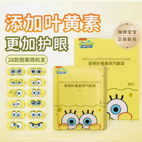 萱草棋东专卖店：叶黄素蒸汽眼罩，IP联名打造熬夜救星