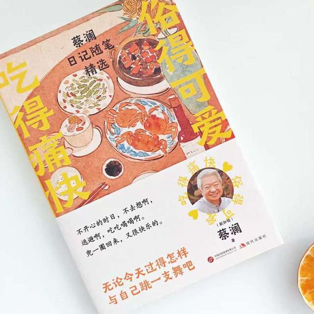 蔡澜教我们的生活减法：读《俗得可爱吃得痛快》
