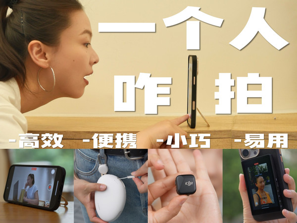 4件掌心好物——vlog自拍，真的可以不求人！