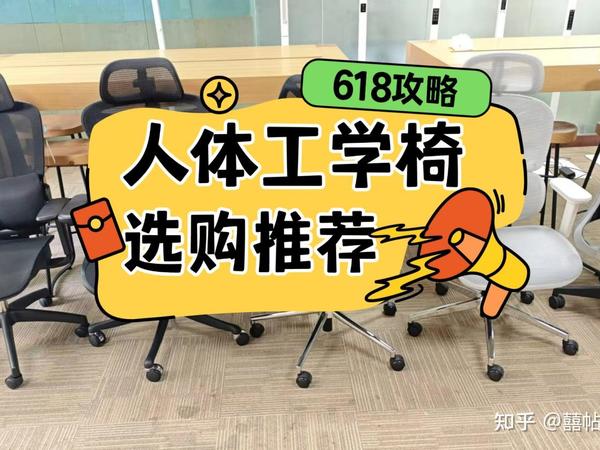 【人体工学椅选购指南】人体工学椅是智商税吗？自费2万+实测对比8款热门人体工学椅！一文看懂人体工学椅应该怎么选！