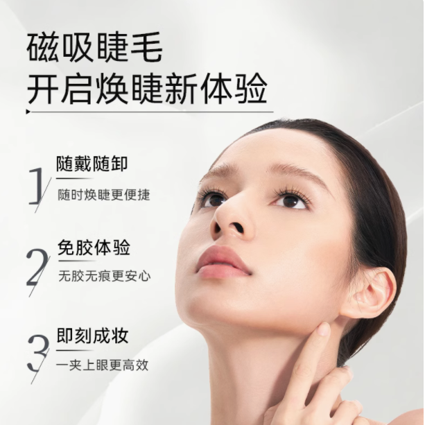 WOSADO悦瞳素颜睫磁吸睫毛，自然免胶新体验！🌟