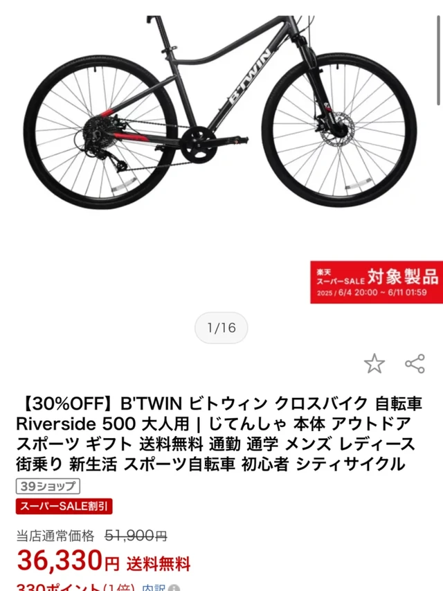 巨划算！在日本买迪卡侬自行车并上牌教程