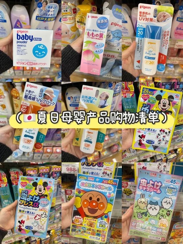夏日🇯🇵必买清单｜母婴用品篇