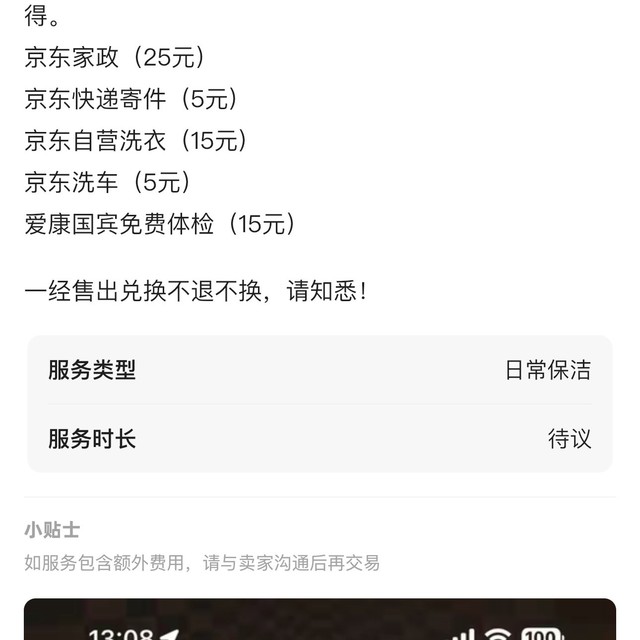 京东积分到底值多少钱，plus“榨干计划”要失败了