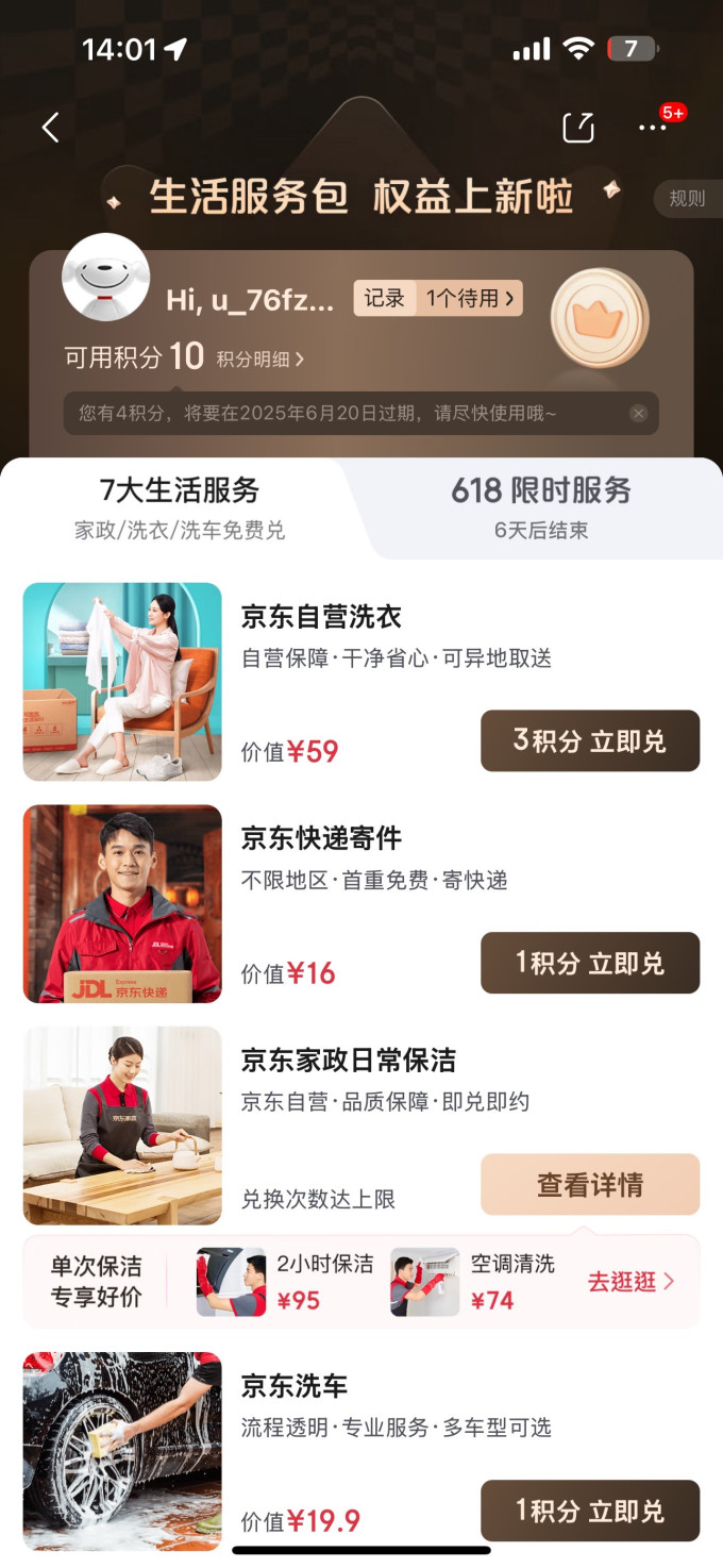 五粮液电商会员