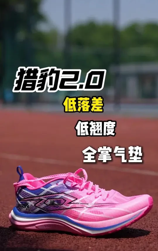 “3低”全掌气垫 综训跑鞋，勾子说：那我走？#宝藏跑鞋 #跑鞋推荐 #跑鞋测评 #鞋控日常 #弹射者