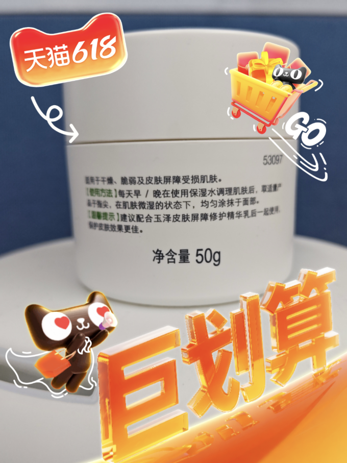玉泽面霜