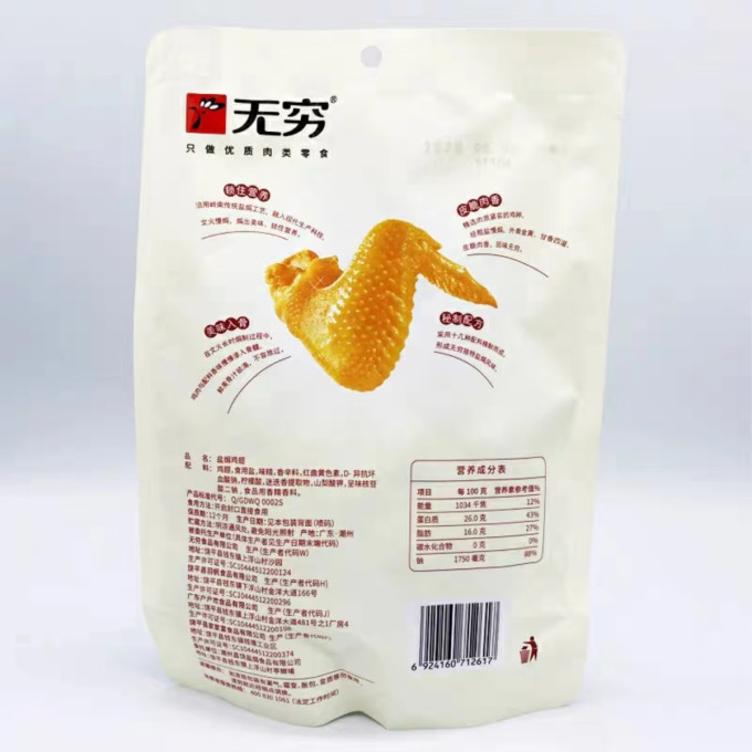 无穷鸡鸭零食