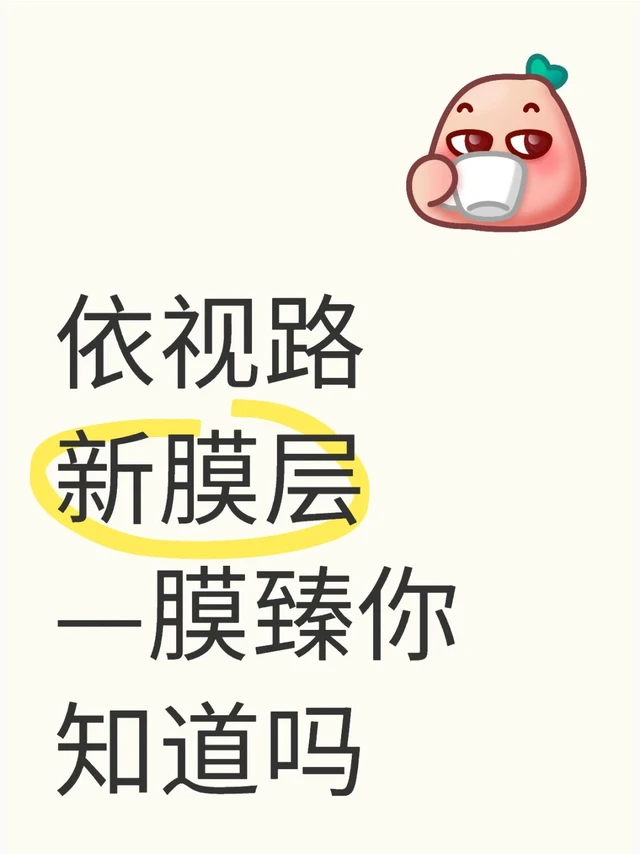 依视路钻晶膜臻是什么？
👉🏻依视路新出品膜层，高密度+高耐磨+360度减少反射，非防蓝光的膜致！
.
🔴依视路钻晶膜臻适合哪些人群？
🔴适合想要镜片耐磨性高且拍照好看的近视党
🔴适合对颜色敏感的设计师