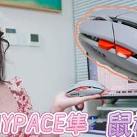 头盔风也能这么轻！洛斐HYPACE隼鼠标，全家都说“真香”