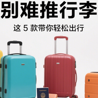 为什么你的行李箱总是难推？这 5 款让我轻松出行