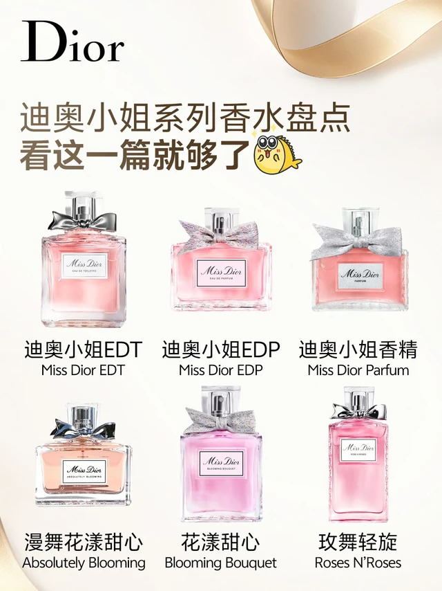 迪奥小姐系列香水怎么选？低价攻略来了