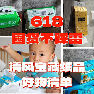 618抄作业啦！清风宝藏纸品清单，闭眼入不踩雷！