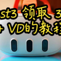 Quest3 篇零：关于quest3激活拿邀请活动30$+20游戏需要注意的地方