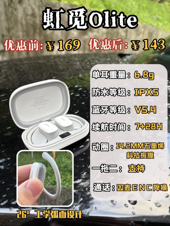 虹觅蓝牙耳机
