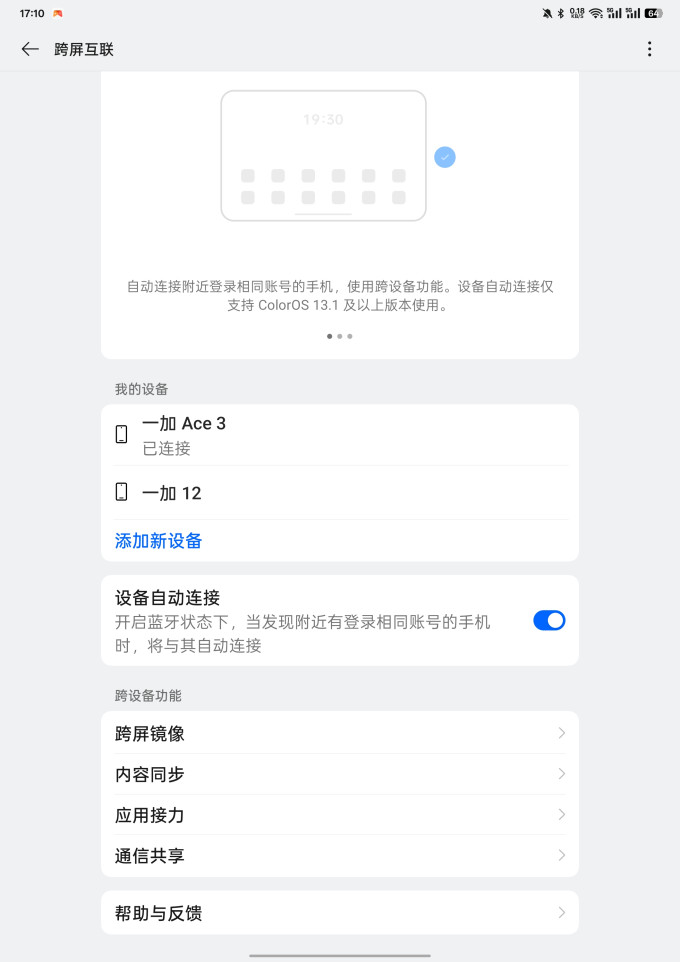 一加平板电脑