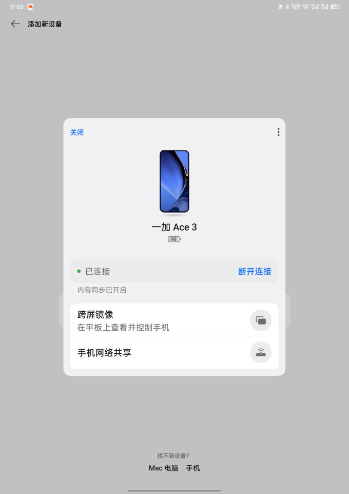 一加平板电脑