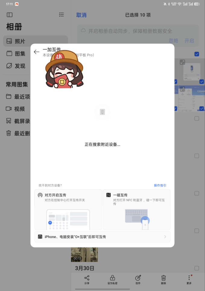 一加平板电脑
