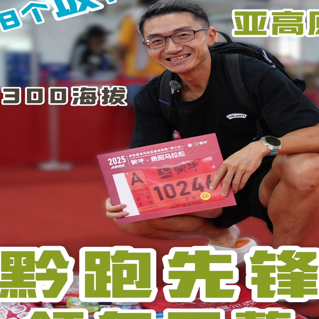 为啥贵马这么难还是来呢？拉上兄弟们一起冲十八坡！