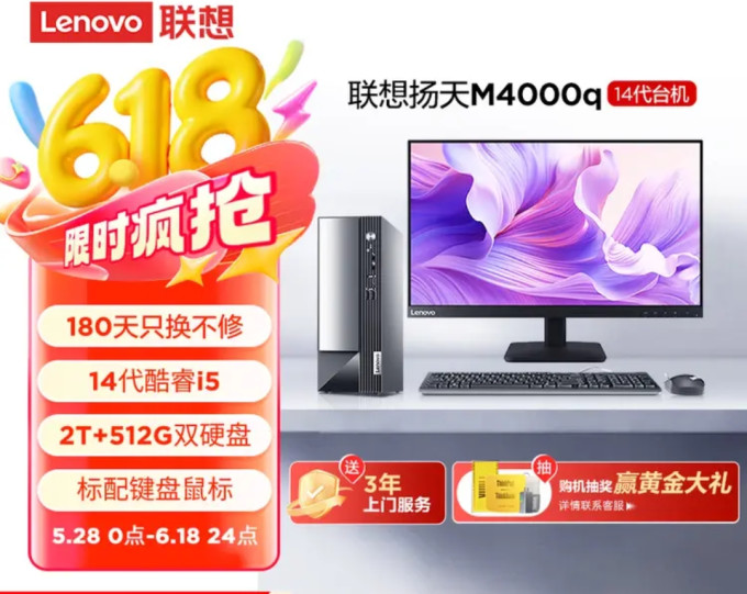 联想台式机