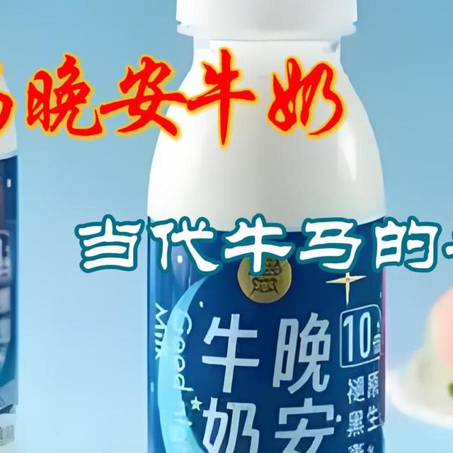 盒马晚安牛奶：当代牛马的安慰