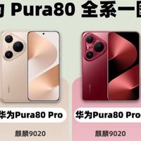 华为Pura 80发布了，你会买吗？哪款最吸引你呢？