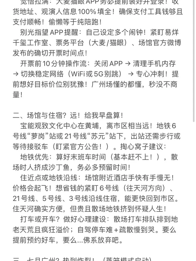 易烊千玺广州抢票住行热！四件套得明明白白！