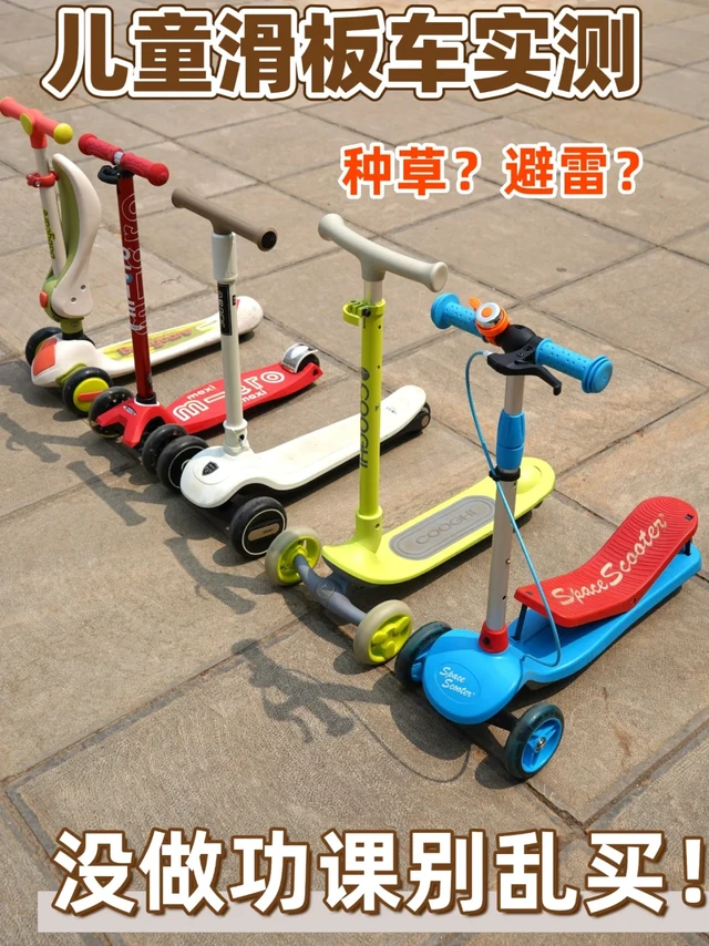 618大牌儿童滑板车选购攻略！看完再买不迷茫