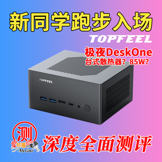 迷你电脑塞台式机散热器TDP85W极夜DeskOne迷你电脑深度全面测评
