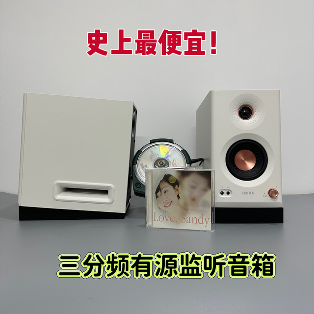 史上最便宜三分频监听音箱香不香？漫步者MR5BT能否撼动HIFI市场