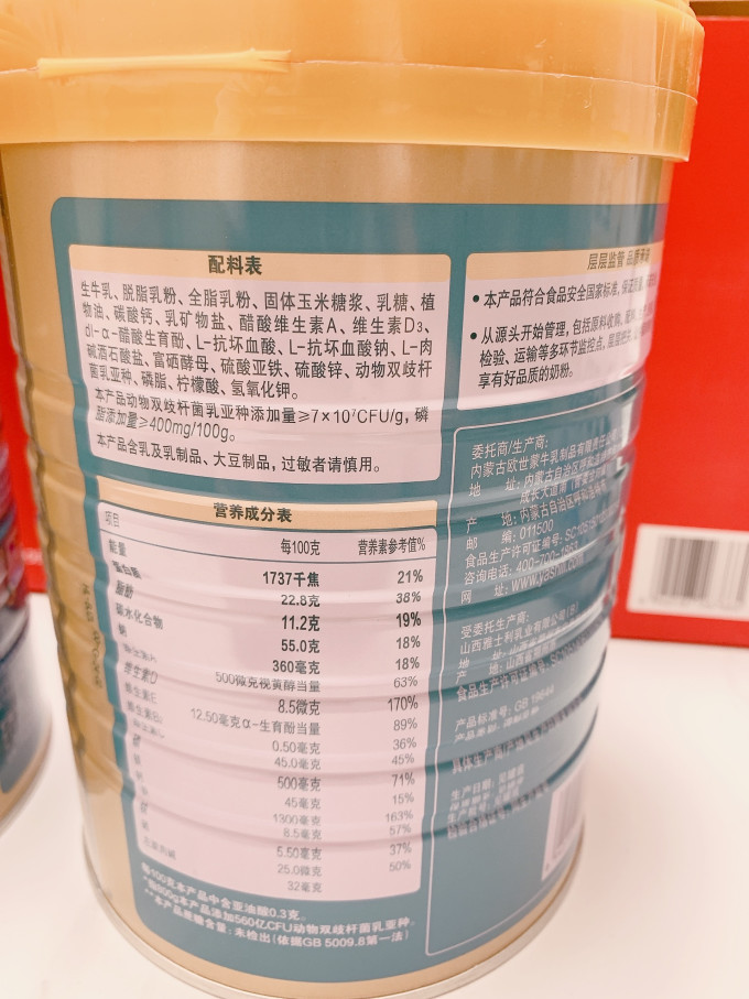 蒙牛成人奶粉