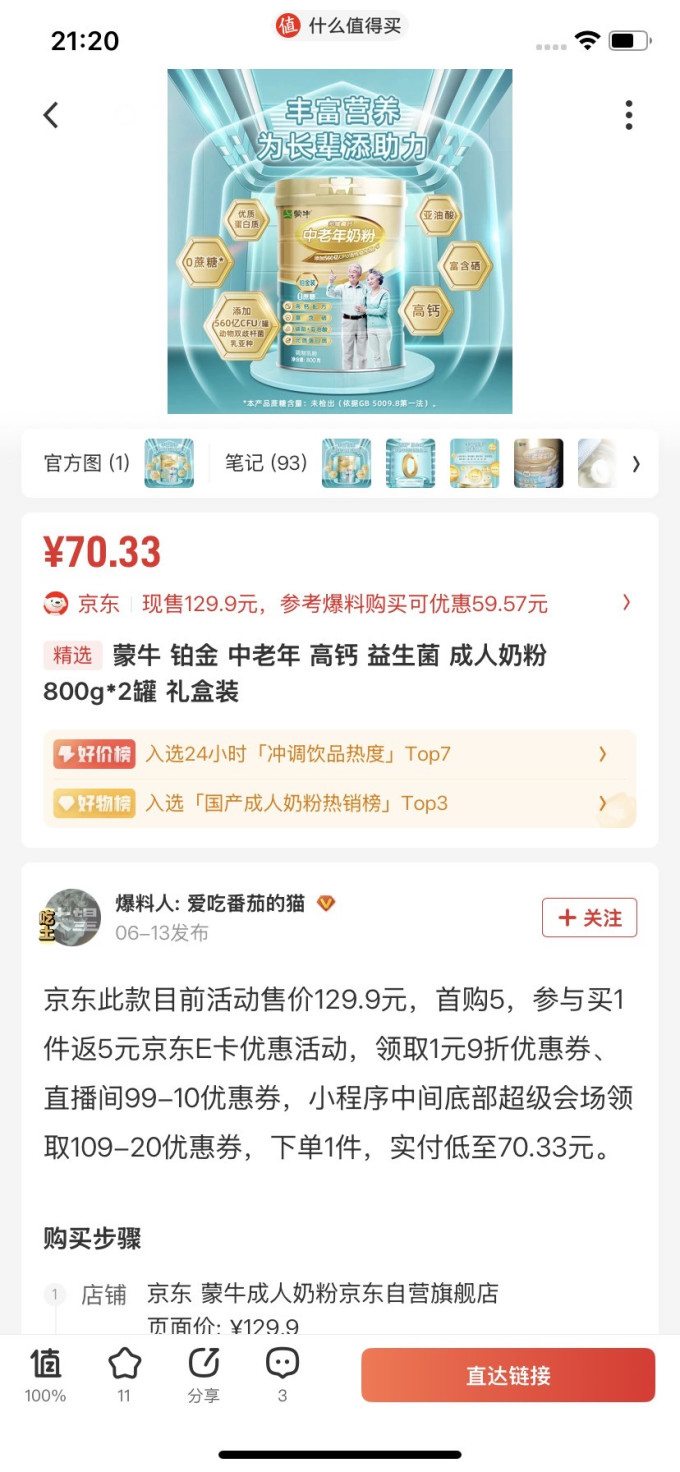 蒙牛成人奶粉