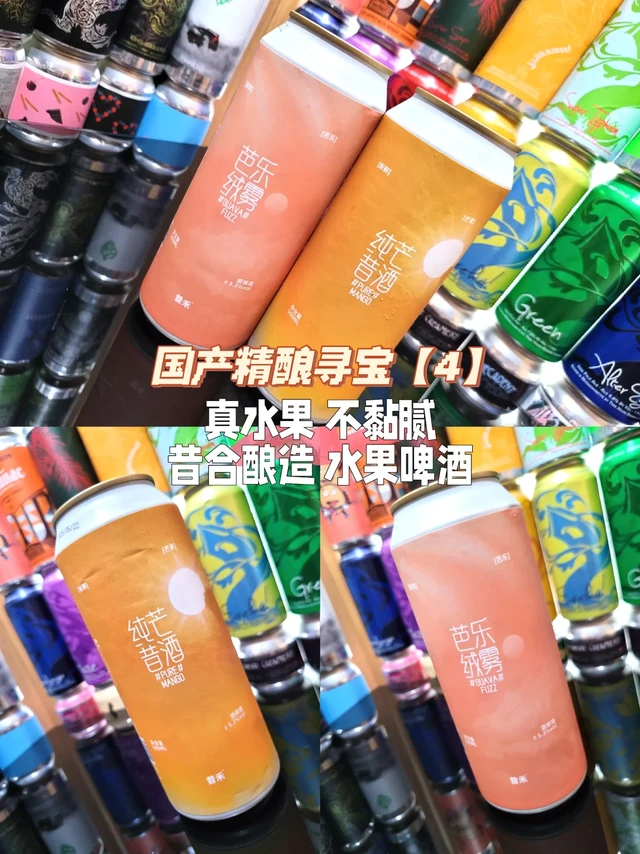 轻盈清爽，自然果昔，昔合酿造小试