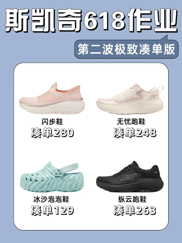 【618抄作业】129拿下斯凯奇泡泡鞋！