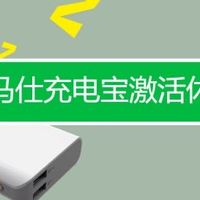 热点！罗马仕充电宝被多所北京高校禁用，安全警钟敲响