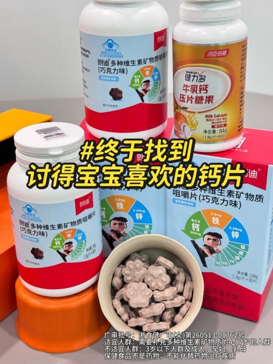终于找到了孩子爱吃的钙片💪