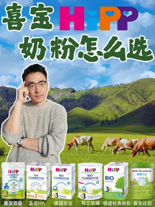 喜宝怎么选？百元出头的高性价比有机奶粉！