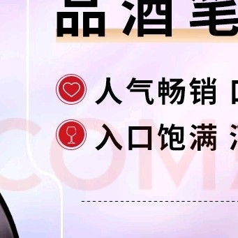 香奈西拉干红葡萄酒的味蕾之旅