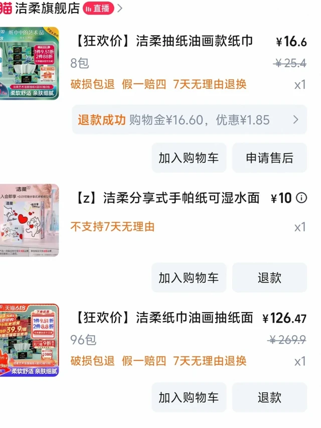 洁柔油画96包实付103