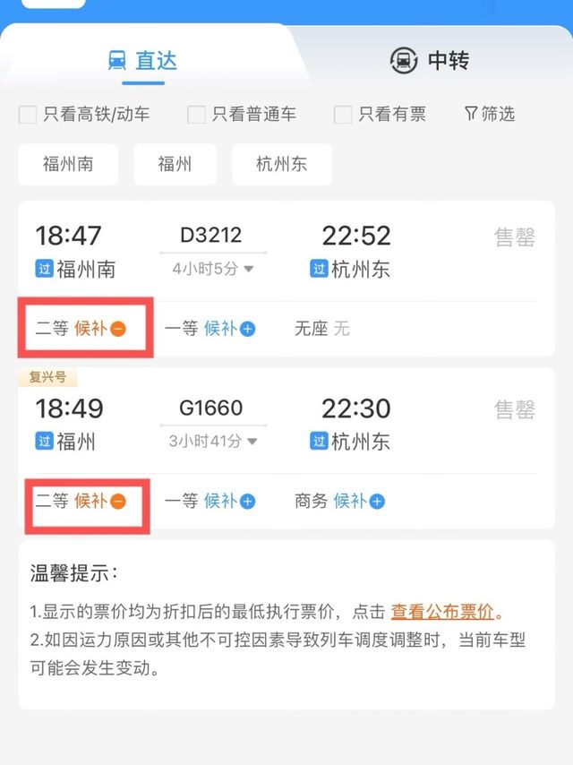 12306候补经验分享（发车前16小时候补成功版）