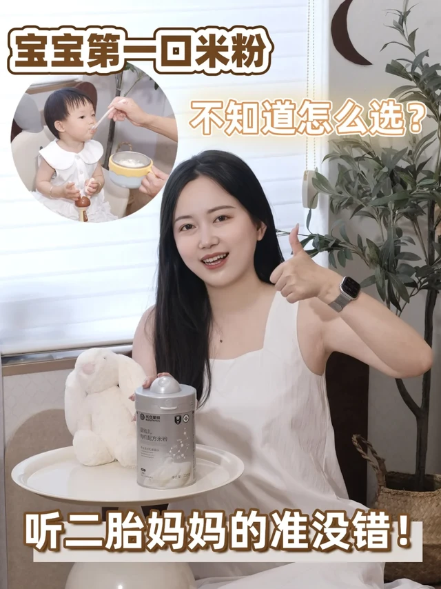 开启养娃外挂，辅食米粉也要看好配方🧐