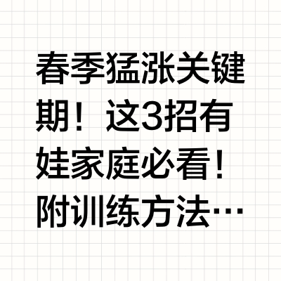 补钙≠长高❗关键看小腿🦵🏻